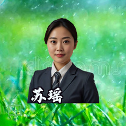 苏瑶
